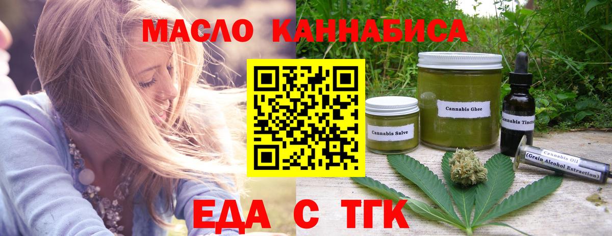 Биробиджан  Печенье с ТГК конопля  Вход с VPN 