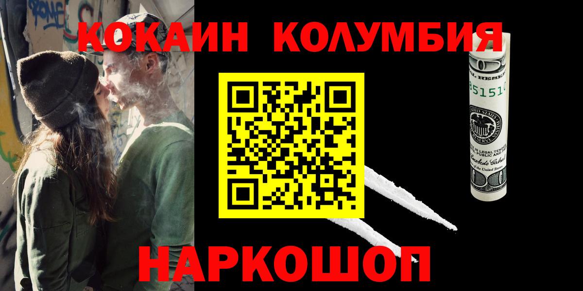Кокаин Перу  Cocaine 97%  Биробиджан  Вход с VPN 