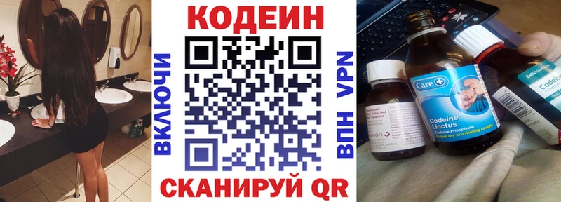 Кодеиновый сироп Lean Purple Drank Биробиджан