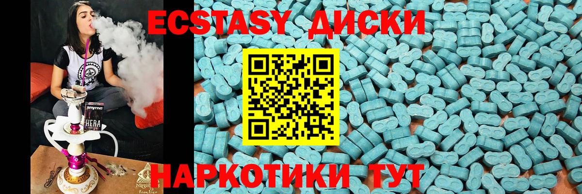 Экстази таблы Биробиджан