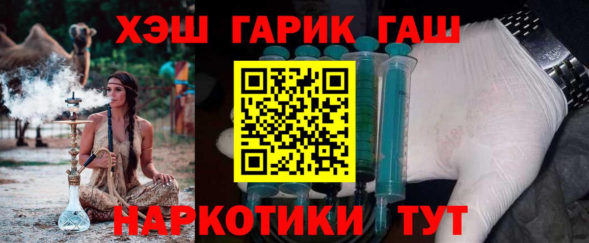 ГАШ хэш Биробиджан