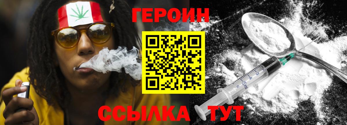 Героин белый Биробиджан
