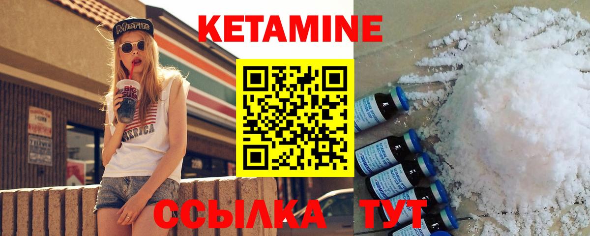 КЕТАМИН ketamine Биробиджан