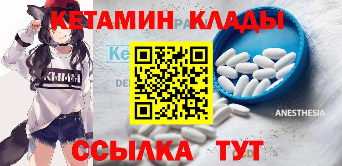 КЕТАМИН VHQ  Вход с VPN  Биробиджан  Кетамин ketamine 