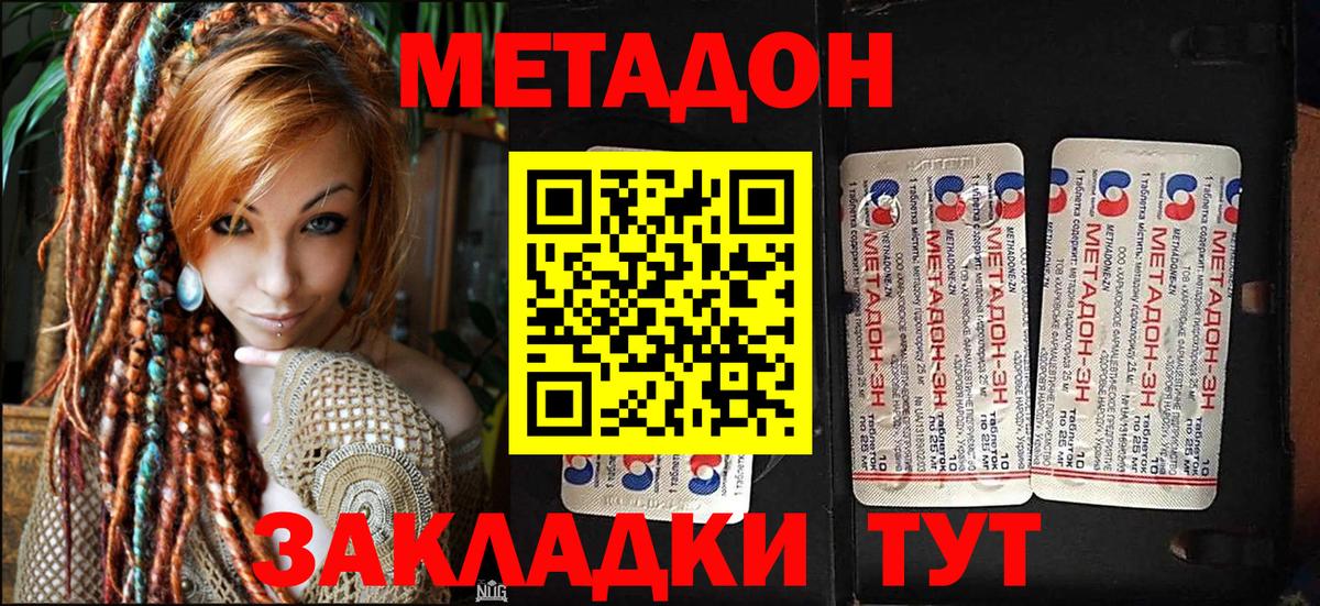 Биробиджан  Метадон мёд  Метадон VHQ  Вход с VPN 